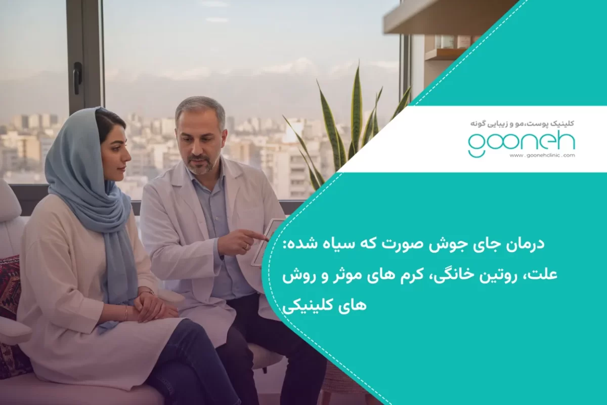 درمان جای جوش صورت که سیاه شده: علت، روتین خانگی، کرم های موثر و روش های کلینیکی